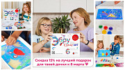 Скидка 15% на лучший подарок для твоей дочки к 8 марта Москва