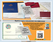 Курсы повышения квалификации Кемерово