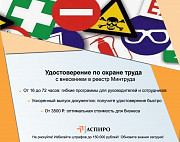 Удостоверение по охране труда Кемерово