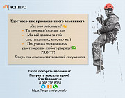 Удостоверение промышленного альпиниста Кемерово