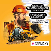 Работа для строителей в Германии и Австрии Берлин