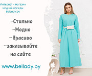 Интернет-магазин женской одежды BelLady.by Минск