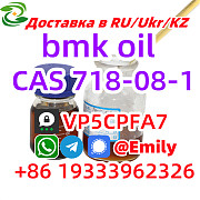 718-08-1 BMK Oil Ethyl 3-oxo-4-phenylbutanoate Москва