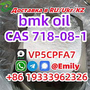 718-08-1 BMK Oil Ethyl 3-oxo-4-phenylbutanoate Москва