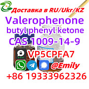 1009-14-9 Valerophenone / butyl phenyl ketone Москва