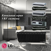 Канальный блок VRF системы LG ARNU15GM1A4 Ташкент