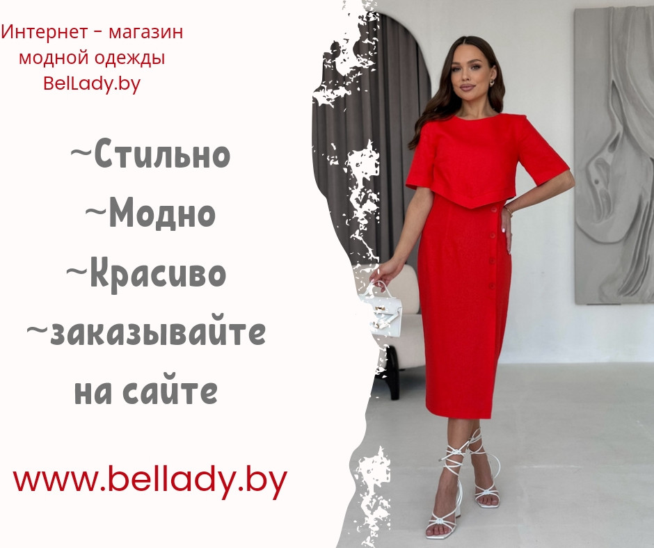 Белорусские женские платья Каталог одежды Dress-m.ru