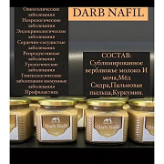 ДАРБ НАФИЛЬ / DARB NAFIL от тяжелых болезней Грозный
