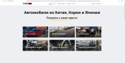 Запасные части для легковых, грузовых автомобилей и спецтехники из Японии Владивосток