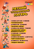 Детский танцевальный лагерь Пермь