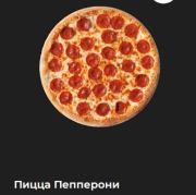 Доставка роллов и пиццы в Минусинске Минусинск