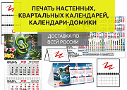 Календари оптом на 2025 год. Календарики Ру Минск