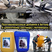 Противоморозная добавка в цементный раствор и бетонный раствор Антимороз ADD 100 Душанбе