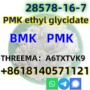 CAS 28578–16–7 PMK ethyl glycidate NEW PMK POWDER Санкт-Петербург
