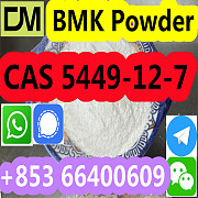CAS 5449-12-7 BMK Glycidic Acid (sodium salt) China factory supply Best Price Good Quality Safe Deli Пекин