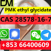 CAS 28578-16-7 PMK ethyl glycidate China factory supply Low price High Purity Stable Buyback from Cu Пекин