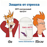 Защита от стресса- Пакс Форте Vision Красноярск