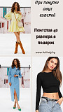 Интернет-магазин женской одежды BelLady.by в Могилеве Могилев
