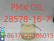 PMK description28578-16-7 PMK Powder Name: PMK POWDER PMK OIL Москва