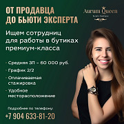 Продавец-консультант товаров Premium-класса Санкт-Петербург