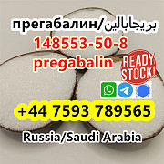 Cas 148553-50-8 Pregabalin Lyric white crystal powder safe delivery to EU/RU Москва
