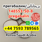 Cas 148553-50-8 Pregabalin Lyric white crystal powder safe delivery to EU/RU Москва
