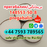 Cas 148553-50-8 Pregabalin Lyric factory 100% safe line door to door Санкт-Петербург