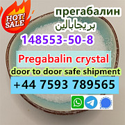 Cas148553-50-8 Pregabalin crystal powder safe shipment to Russia Санкт-Петербург