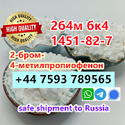 Cas 1451-82-7 2B4M BK4 Powder safe shipment Санкт-Петербург