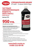 Чистящая обезжиривающая жидкость RUB-O-MATIC, объём 946 мл Санкт-Петербург
