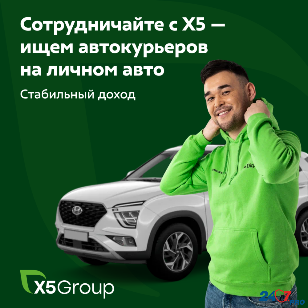 Курьер на личном авто в X5 Digital - объявление в городе Москва, Москва и  Московская обл., Россия. Работа, Транспорт / логистика, Курьеры /  экспедиторы объявлен