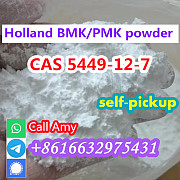 BMK Powder CAS 5449-12-7 BMK Glycidic Acid Москва