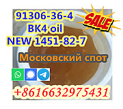 Best price BK4 CAS 91306-36-4 Утрехт