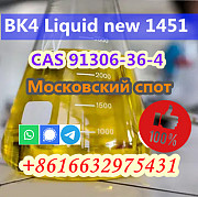 Best price BK4 CAS 91306-36-4 Утрехт