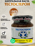 Смесь Тестестерон Арабиан мед |Arabian Med смесь для поднятия тестостерона | Arabian Med Тестестерон Грозный