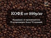 Чай оптом от производителя от 460 руб Москва