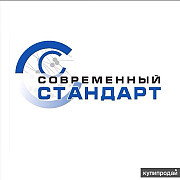 Получите сертификаты и лицензии с ООО «Современный стандарт» Новосибирск