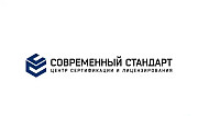 Получите сертификаты и лицензии с ООО «Современный стандарт» Новосибирск