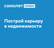 Самолет Плюс на ул. Малышева приглашает в свою команду Коломна