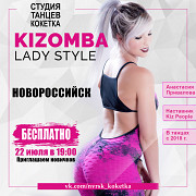 Kizomba Lady Dance - танцы для девушек Кизомба в Новороссийске Новороссийск