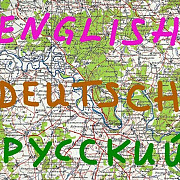 Английский язык онлайн / немецкий. Индивидуально. Профессионально. Бишкек