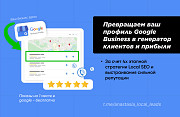 Local SEO Google Business Profile для Home Service Business - Get free lead and clients Сан-Диего