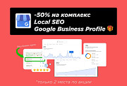 Local SEO Google Business Profile для Home Service Business - Get free lead and clients San Diego