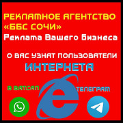 Раскрутим Ваш бизнес в интернете, в ватсап, в телеграм, на сайтах. Москва