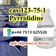 Factory Supply Pyrrolidine 99.5% CAS 123-75-1 safe delivery to Russia Мидделбург