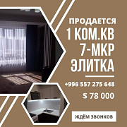 Продается уютная 1-комнатная квартира в Элитном доме Бишкек