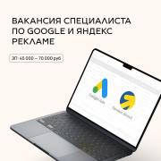 PPC специалист по контекстной рекламе Яндекс / Google Казань