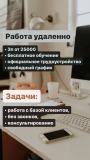 Удаленная работа Москва