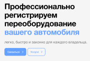 Оформление переоборудования автомобиля, сбктс/эптс Москва