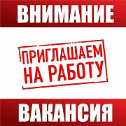 Ищем сотрудников в офис Челябинск